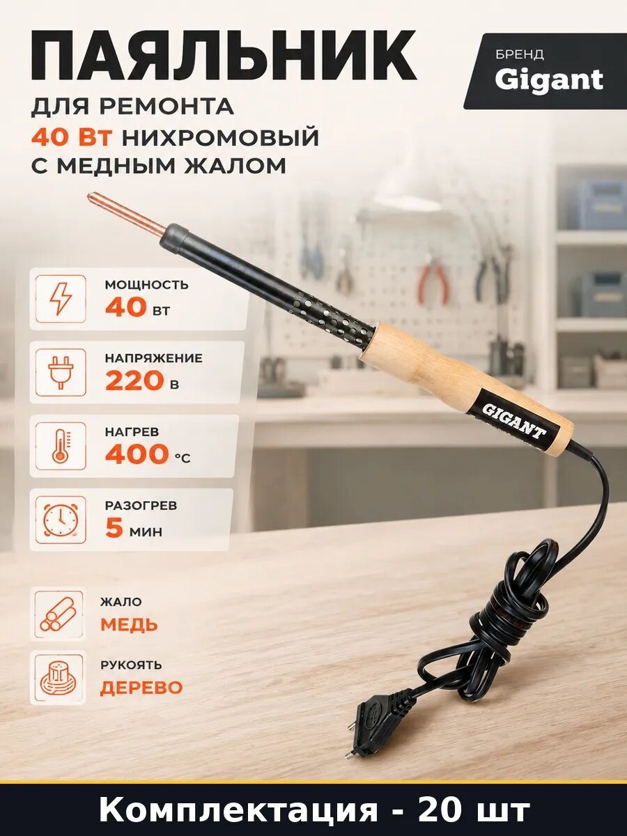Набор 20 шт Электропаяльник 40 Вт медное жало клин для пайки