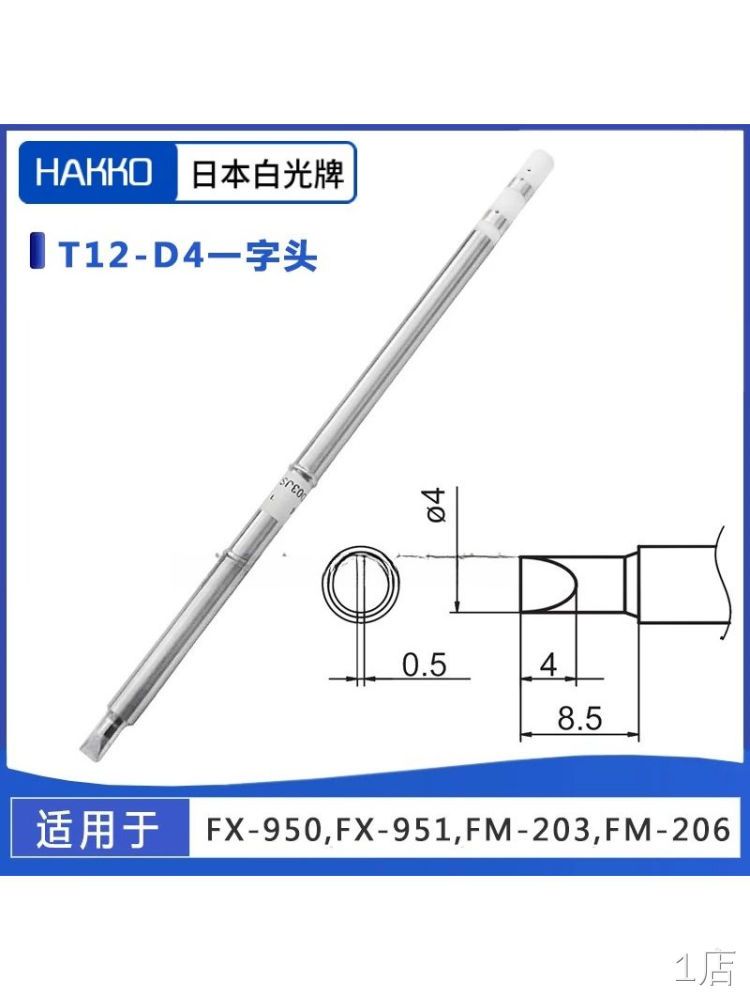 Насадки HAKKO T12, закруглённые, подковообразные