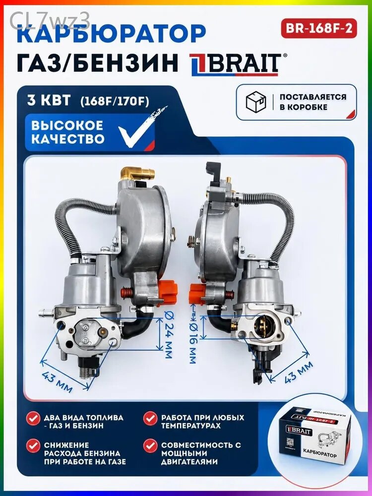 Карбюратор газ-бензин для генератора, электростанций. 3 кВт ( двигатель 6.5-7 лс 168F/170F)