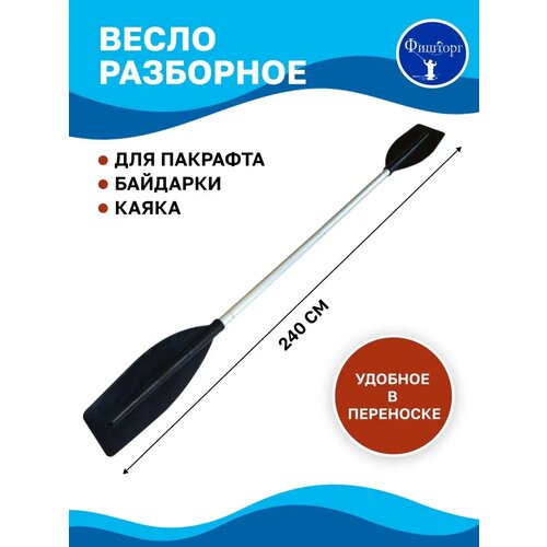 фото Весло для сапборда байдарки пакрафта каяка двухлопастное фишторг