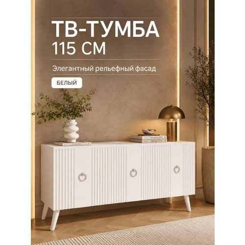 Тумба под телевизор навесная, подвесная, белая, МДФ 115х55х35 см ПЕРСПЕКТИВА