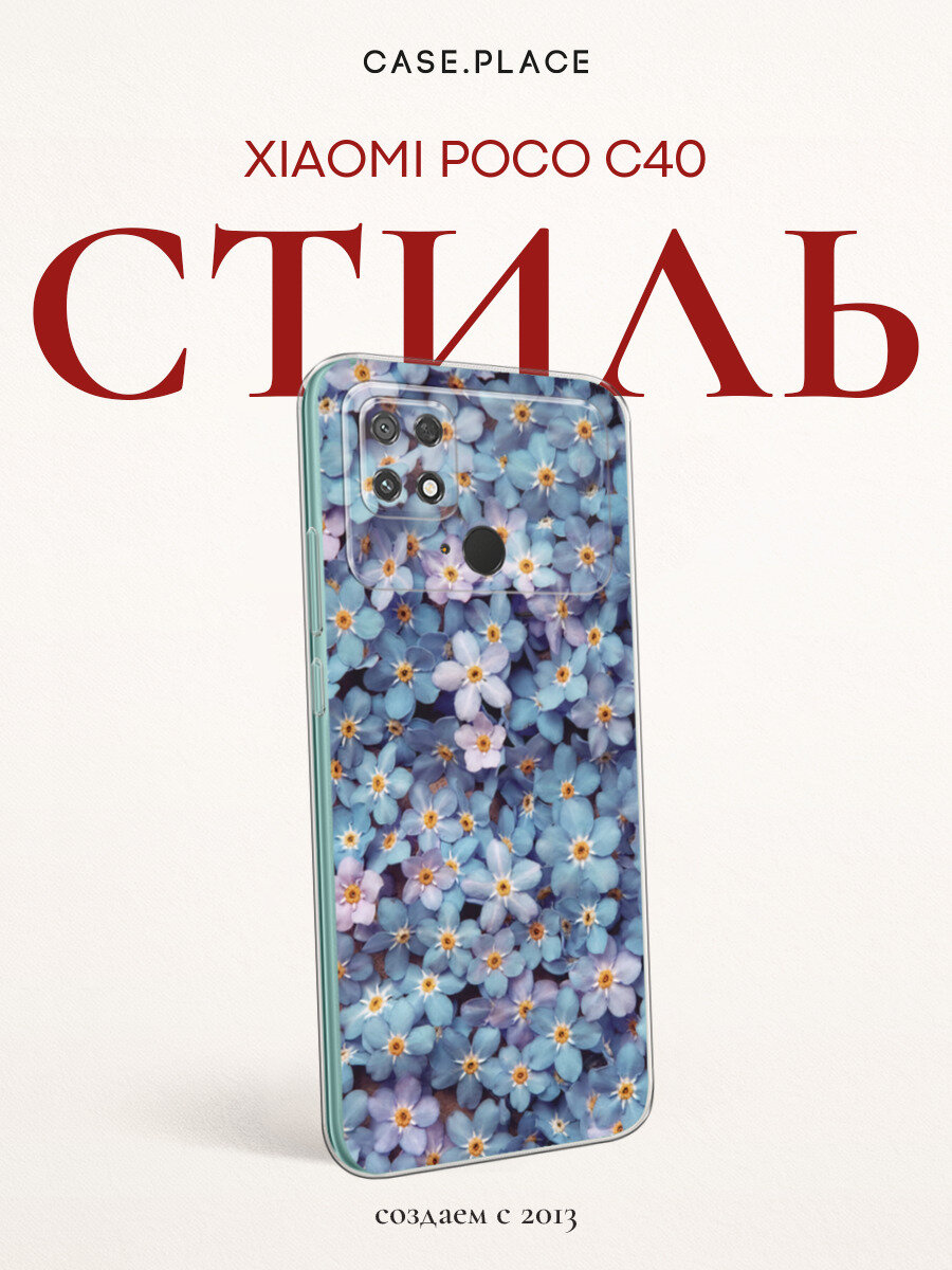 Чехол на Xiaomi Poco C40 / Сяоми Поко С40 с принтом Поле незабудок