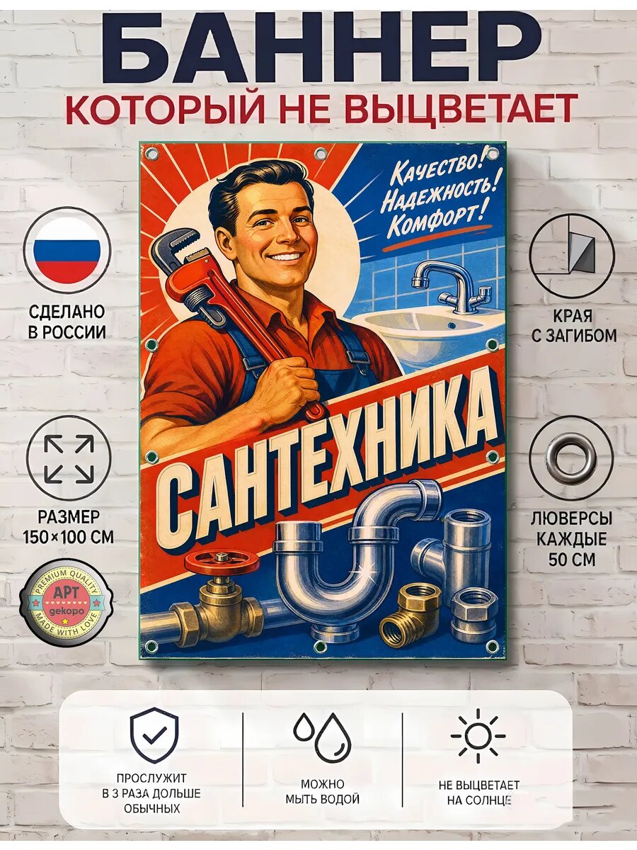 Баннер рекламный уличный сантехника вывеска ПВХ 100х150