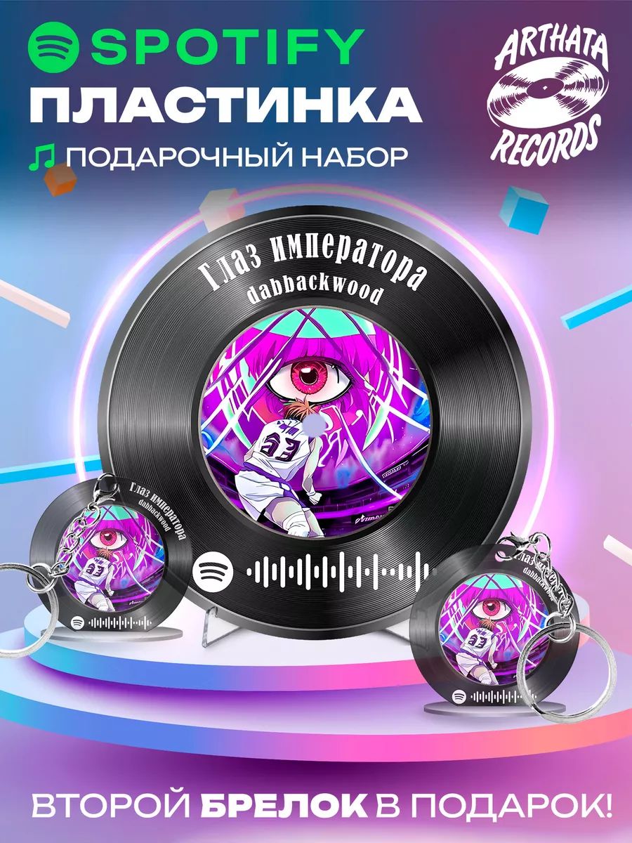 Постер dabbackwood, брелоки dabbackwood - Глаз императора