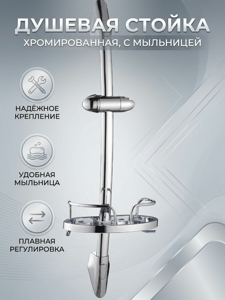 Штанга для душа Potato P9019, нержавеющая сталь, хромированное покрытие