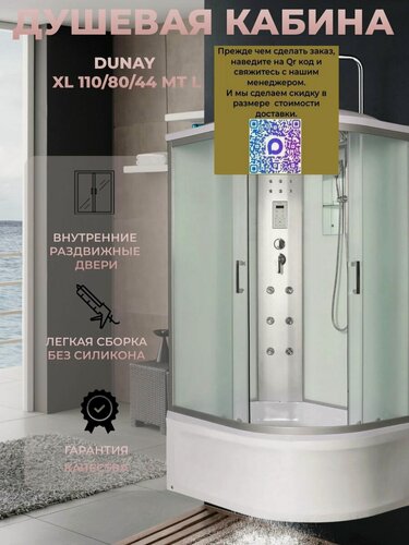 Изображение товара Душевая кабина River Dunay XL 110/80/44 MT L с крышей, ДxШxВ: 1100x800x2300 мм, высокий поддон 44 см, угол установки левосторонний