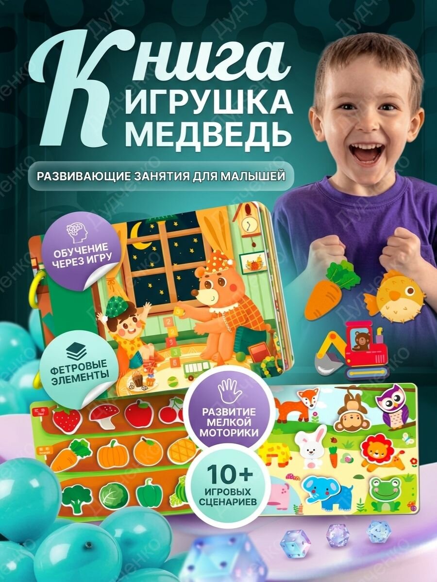 Книга игрушка медведь