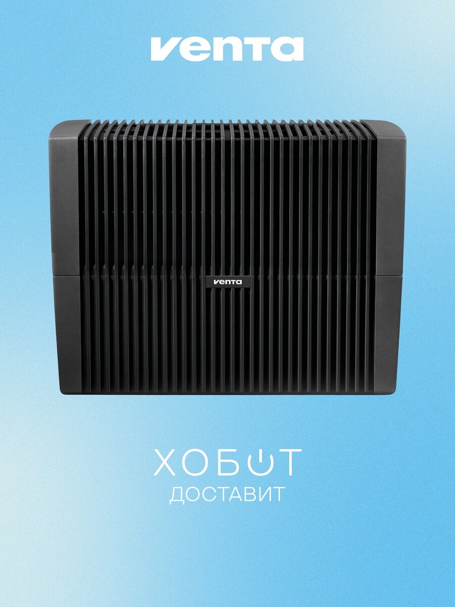 Увлажнитель-мойка воздуха Venta Classic Original LW45, чёрный