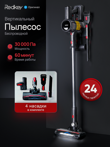 Изображение товара Пылесос вертикальный беспроводной Redkey P9, 30 000 Па, 3 режима работы