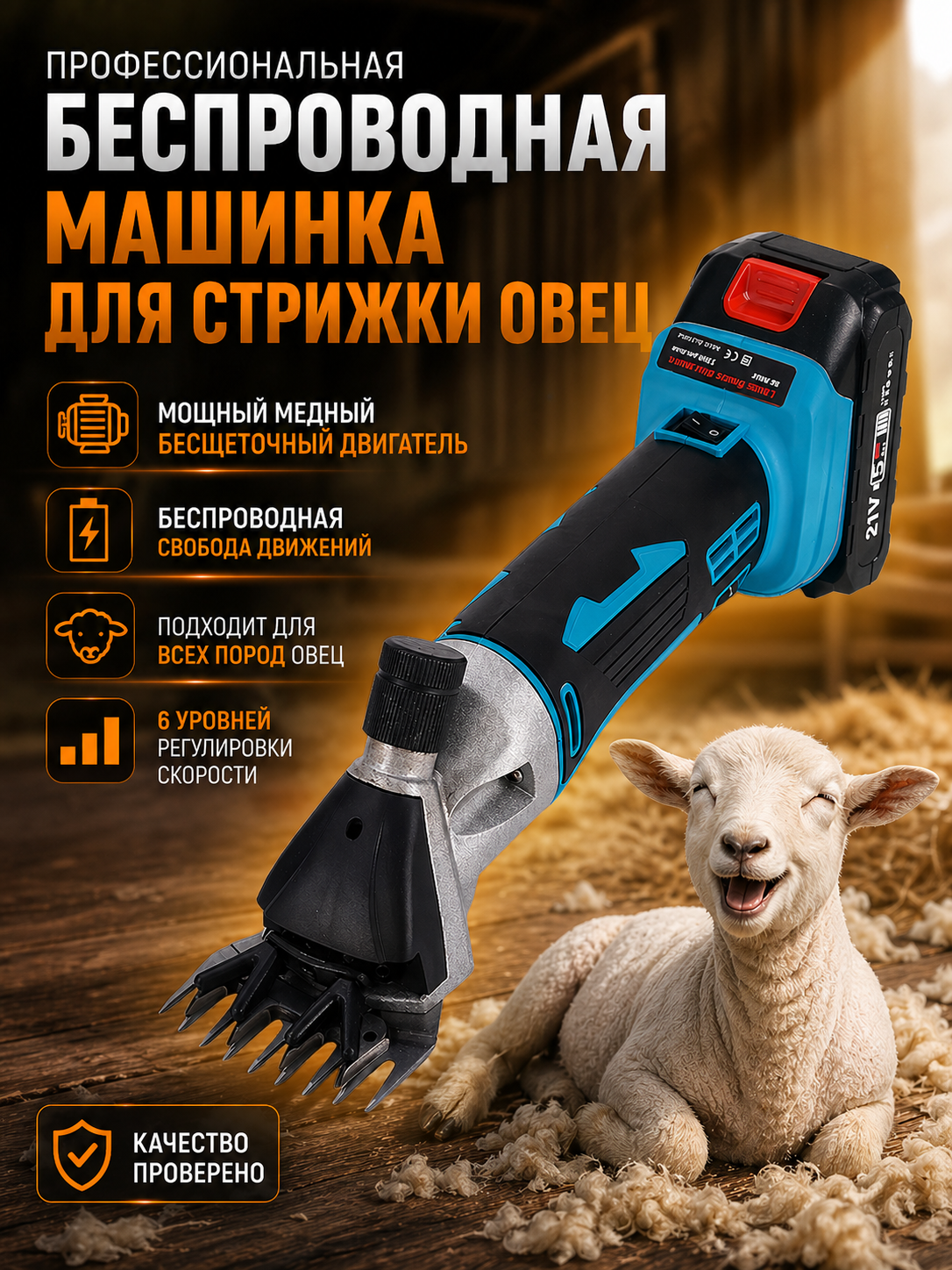 Машинка для стрижки овец и коз аккумуляторная, 2*8Ah, 1600W, 3200 об/мин, бесщеточный двигатель, 2 ножа (8/13 зубьев), для густой шерсти, КРС и МРС