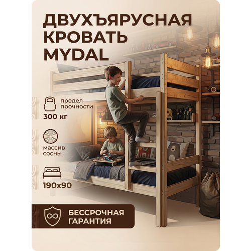 Кровать Двухъярусная 190х80, MYDAL, Двухъярусная кровать из массива сосны