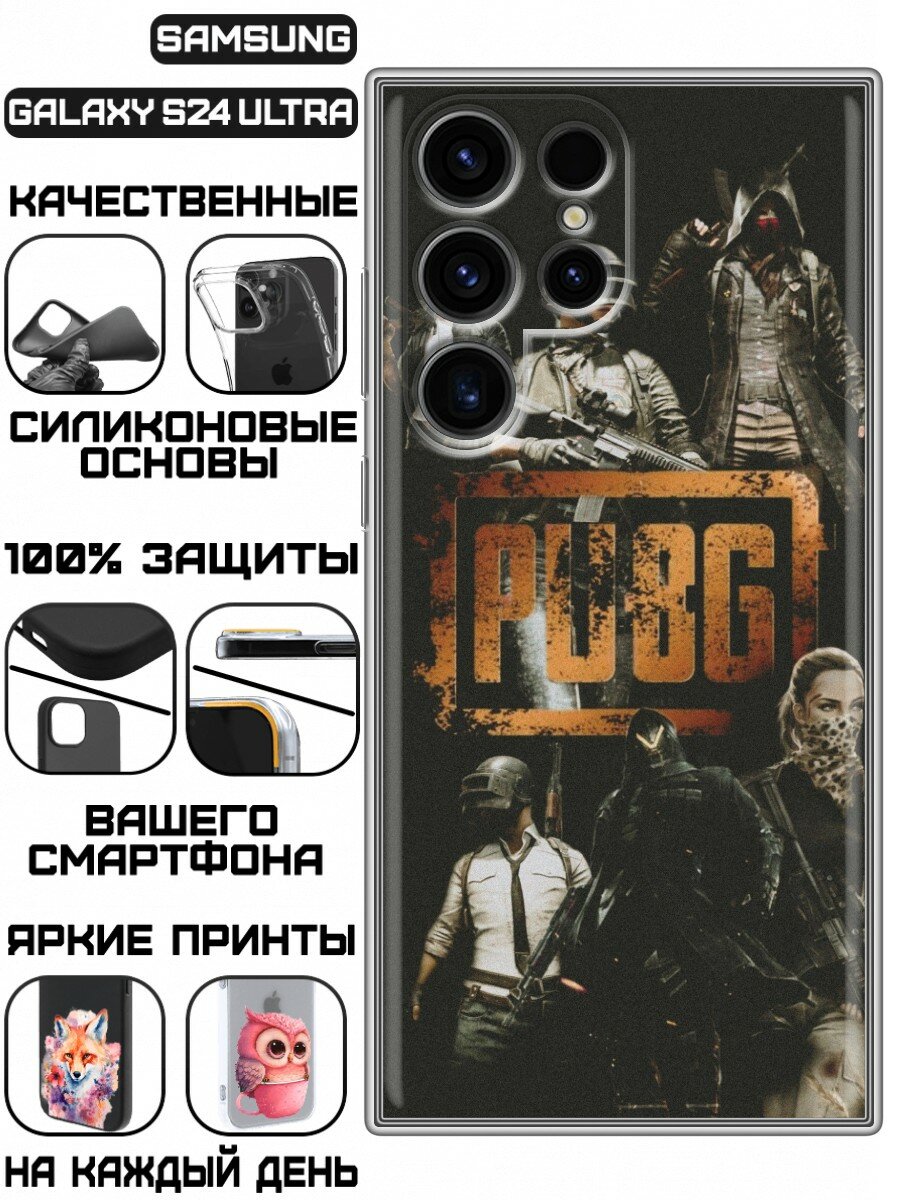 Чехол для Samsung Galaxy S24 Ultra с принтом Для мальчиков PUBG (Самсунг Галакси С24 Ультра)