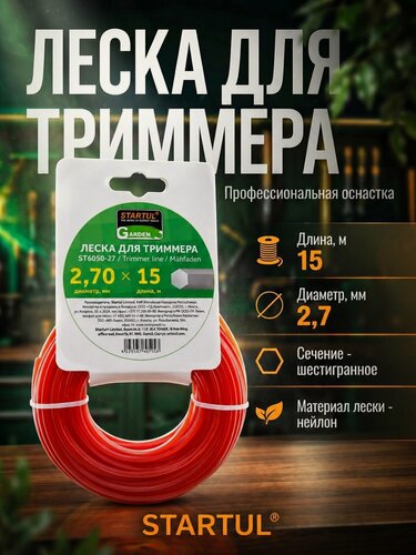 Изображение товара Леска для триммера d 2,7 мм x 15 м сечение шестигранное STARTUL GARDEN (ST6050-27)