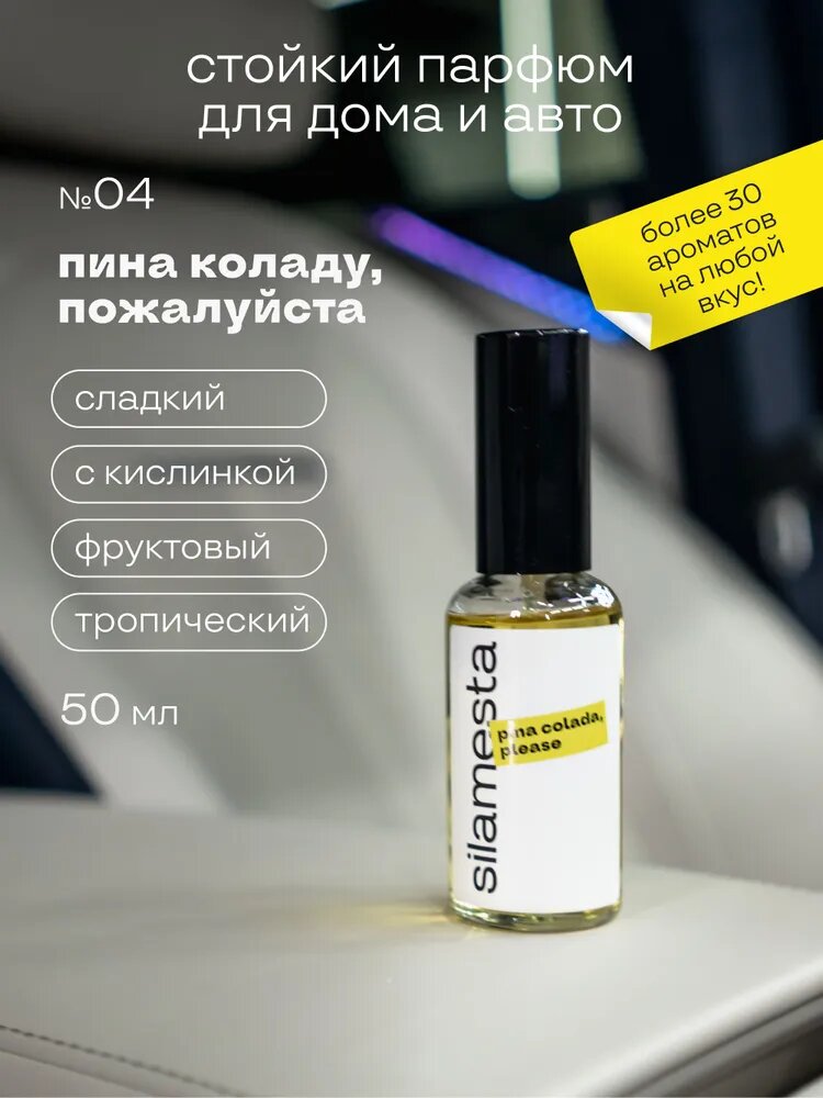 Ароматизатор для автомобиля и дома№08 Напа / Napa / аромат кожи, парфюм для машины, спрей, 50 мл