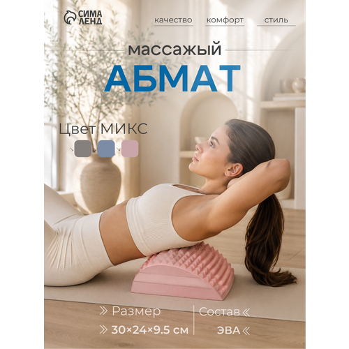 Массажный абмат (Abmat), подушка под поясницу 30 х 24 х 9,5 см, цвета микс