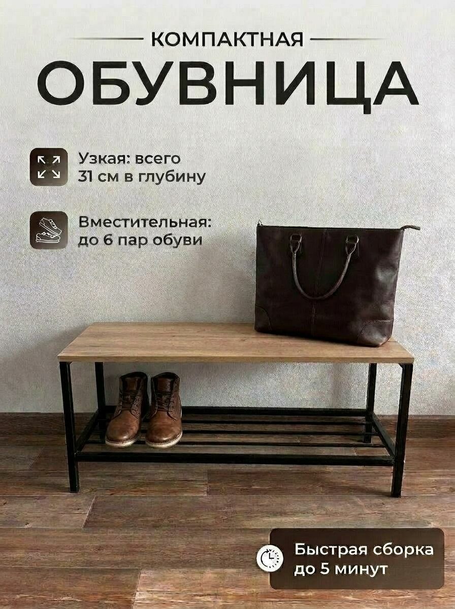 Обувница в прихожую узкая для обуви металлическая