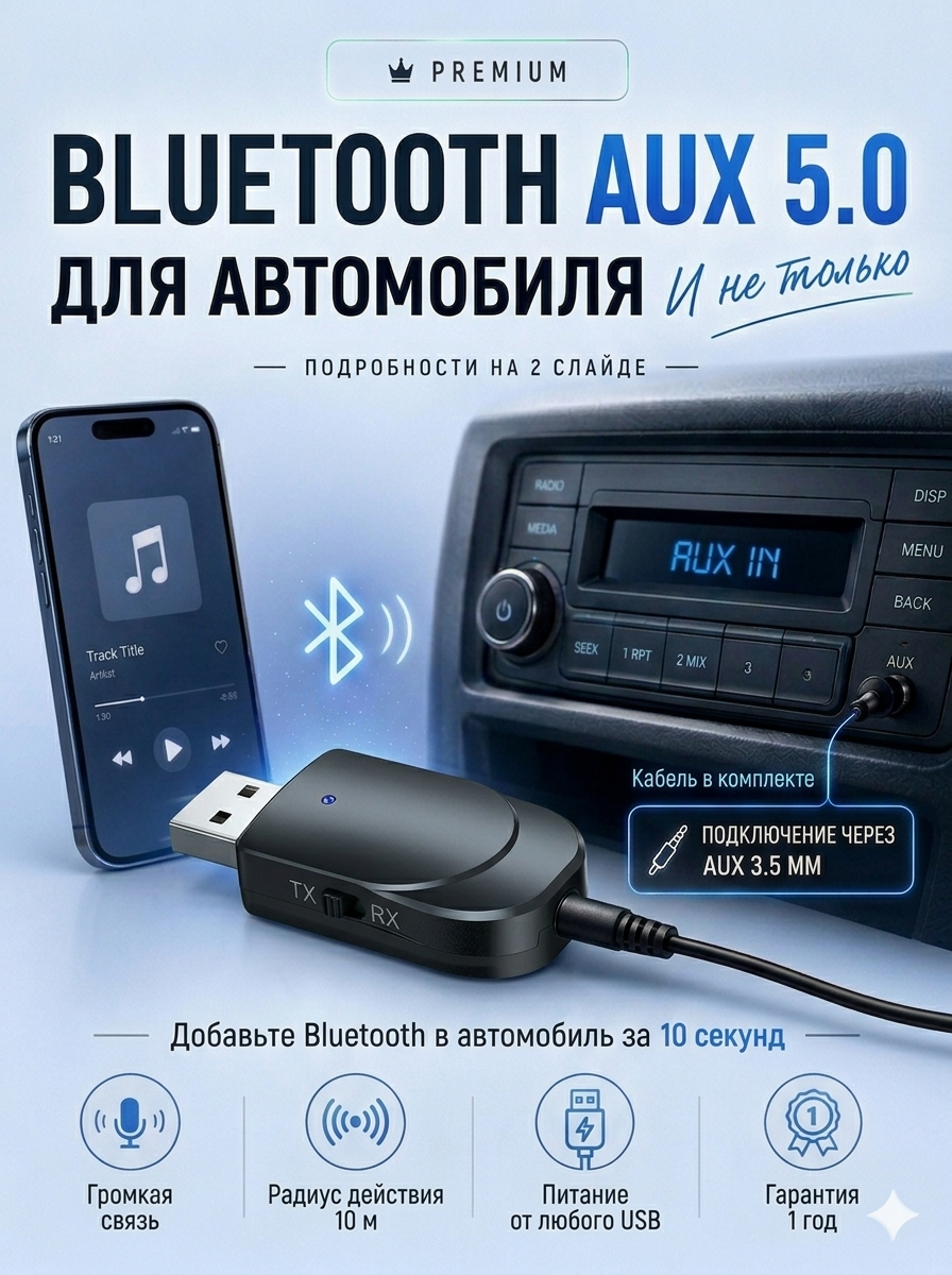 Блютуз адаптер для авто Bluetooth Aux 3.5 jack + громкая связь приемо передачик 5.0