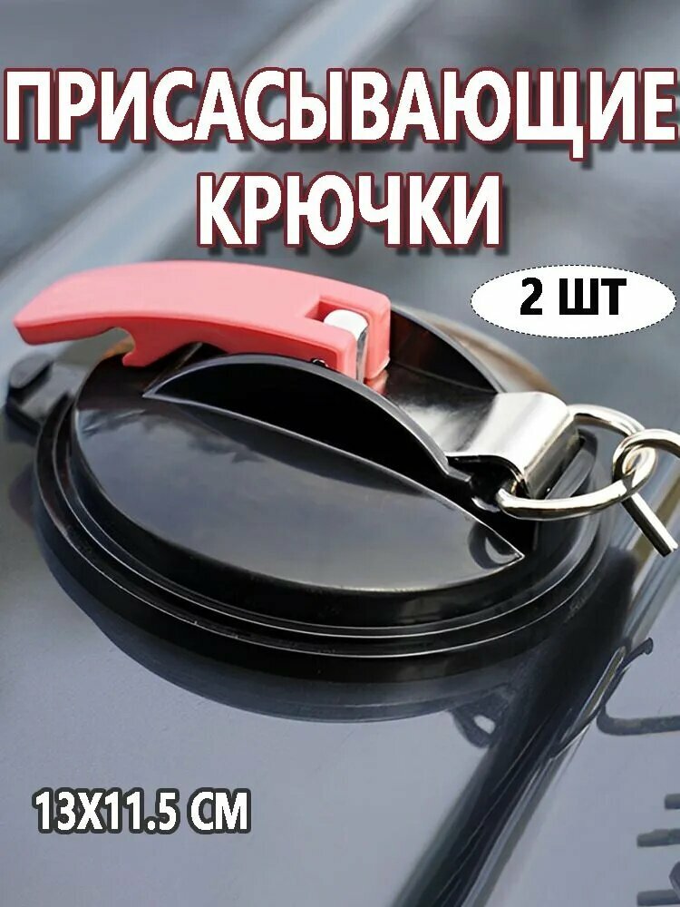 2 шт. Вакуумные крючки для тяжелых грузов, 70 кг, диаметр 11.5 см, без сверления для плитки, стекла, кафеля в ванной