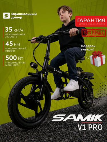 Изображение товара Электровелосипед SAMIK V1 Pro, мощность двигателя 500 Вт, черный, белый