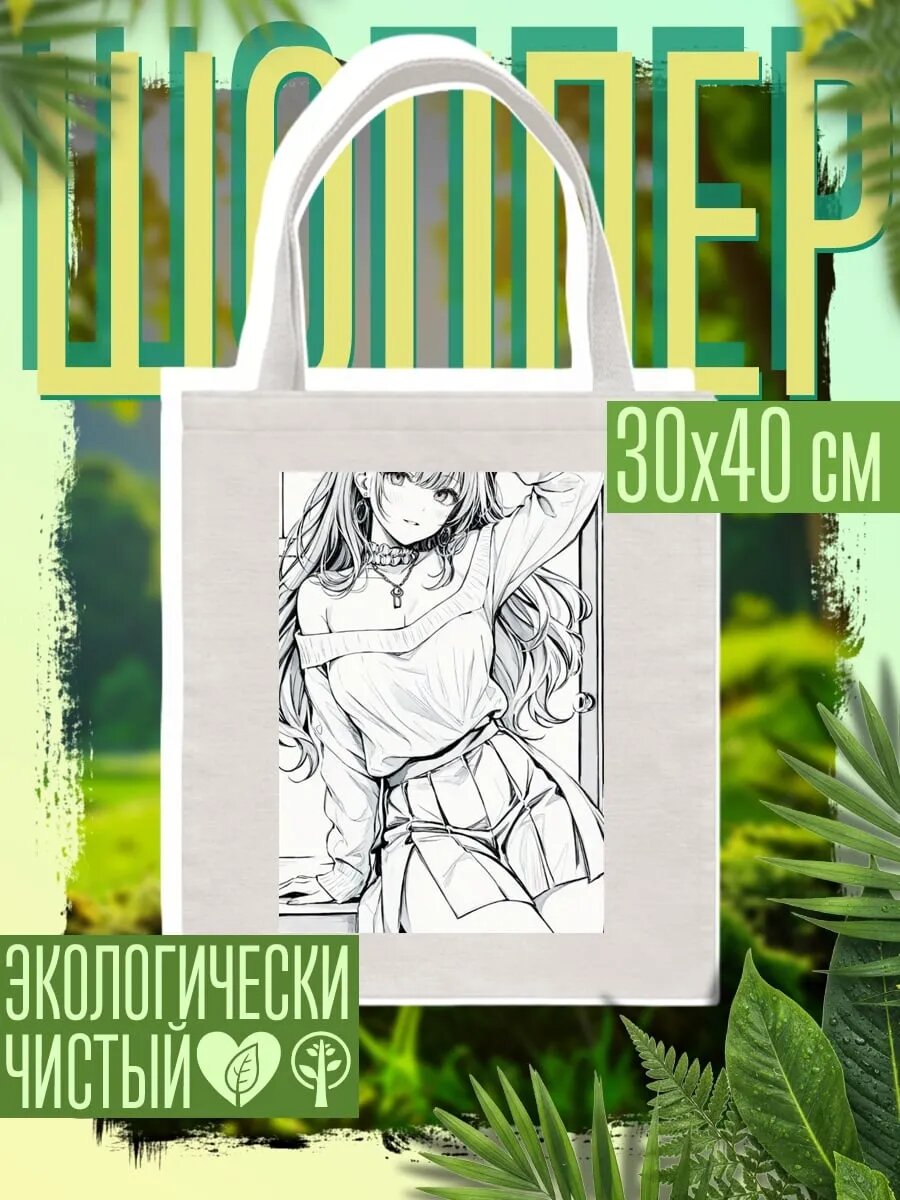 Сумка шоппер