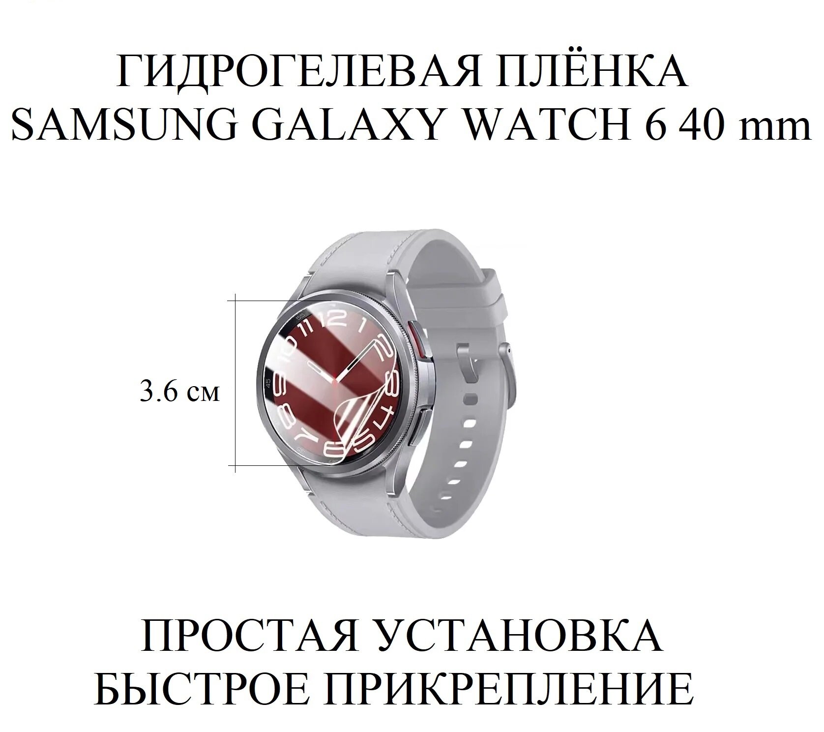 Глянцевая гидрогелевая плёнка для Samsung Galaxy Watch 6 40 mm (2 шт.)