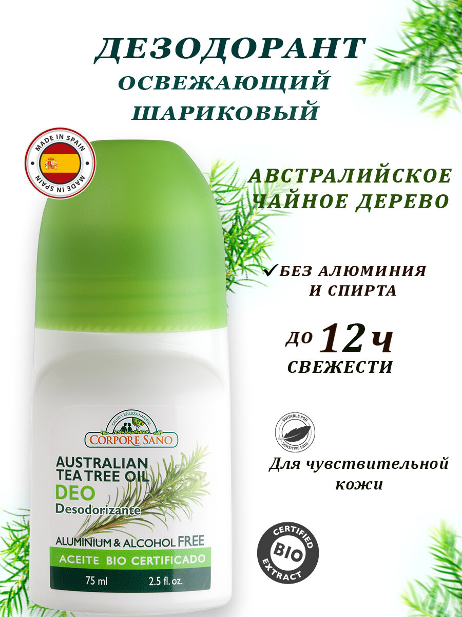 Corpore Sano Дезодорант 75 мл