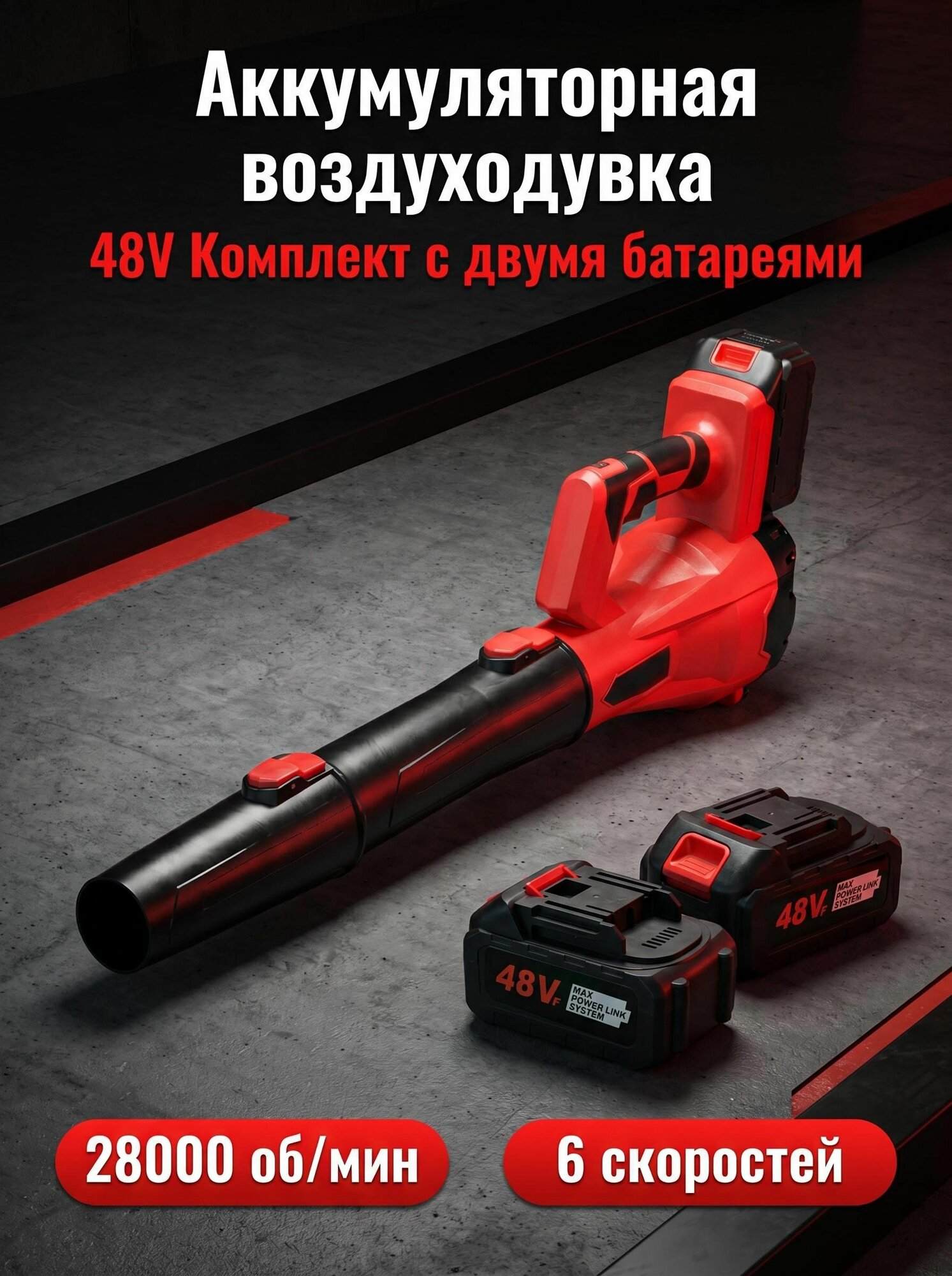 Воздуходувка 3000 Вт