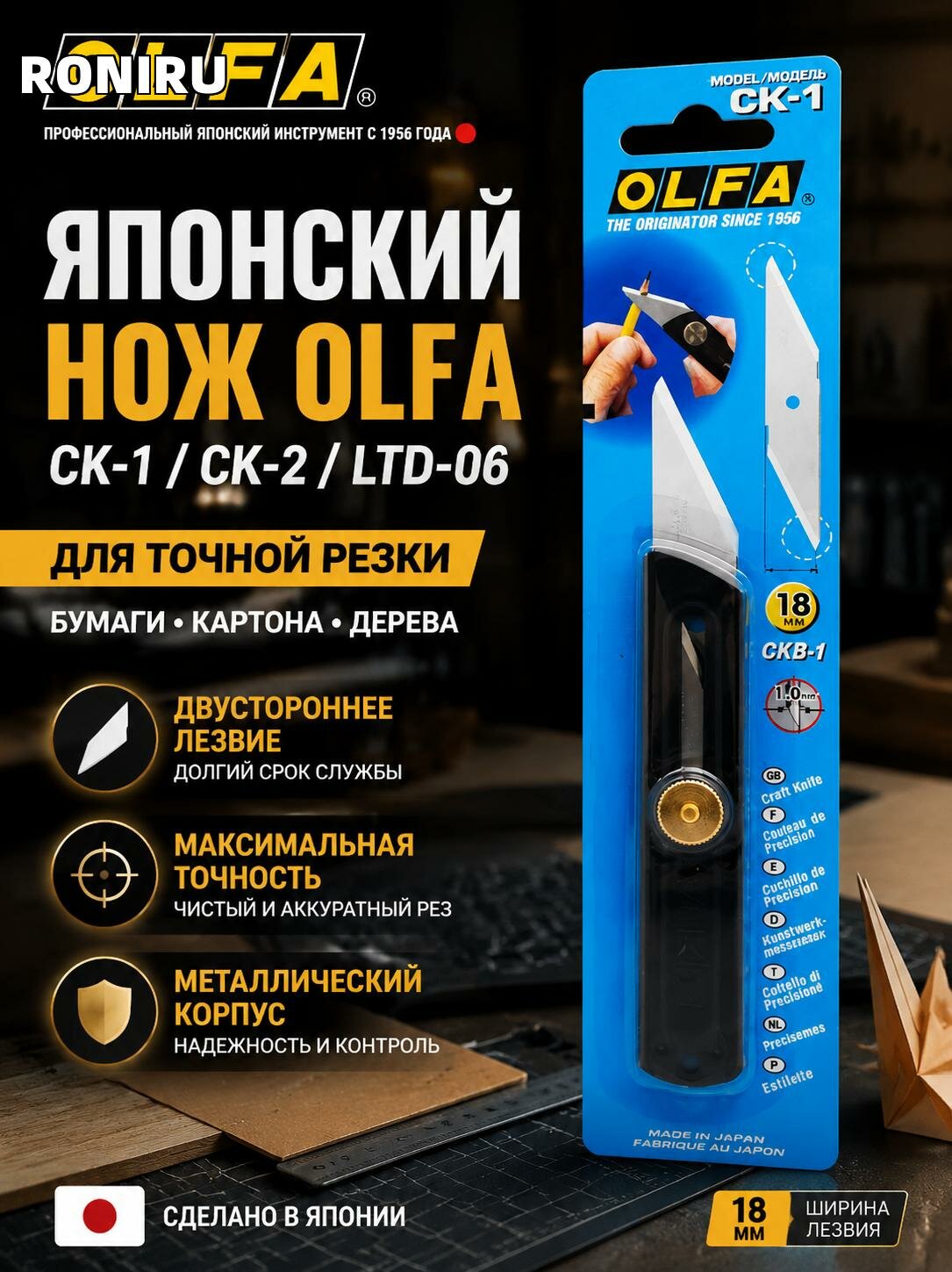 Японский нож OLFA CK-1/CK-2/LTD-06 для резки бумаги, картона и дерева — металлический корпус, двустороннее лезвие