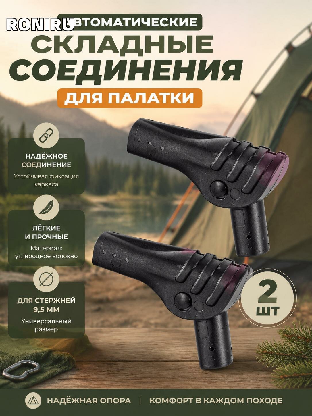 Автоматические складные соединения для палатки, 2 шт, углеродное волокно, опорные стержни 9,5 мм, для кемпинга.