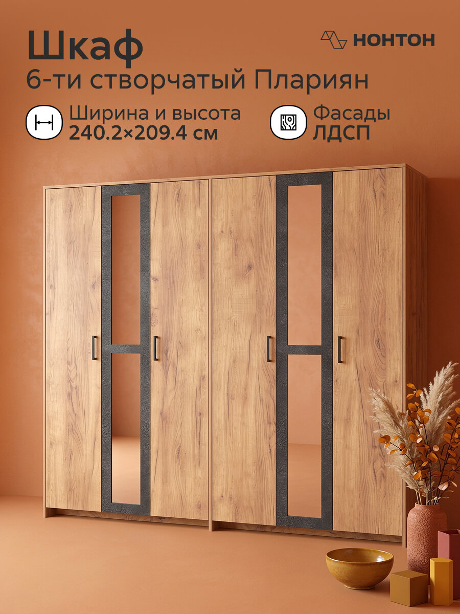 Комплект шкафов Нонтон Плариян, 2 шт, Ш: 240.2 * Г:50 * В:209.4, (дуб золотой / камень тёмный)