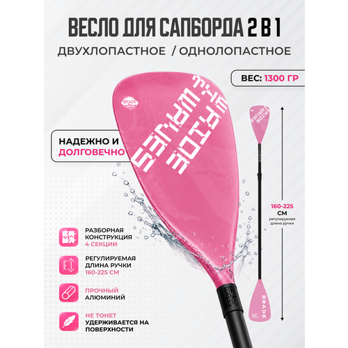 фото Весло для сапборда двухлопастное 2в1 двойное sup supboard сап борда алюминевое brade