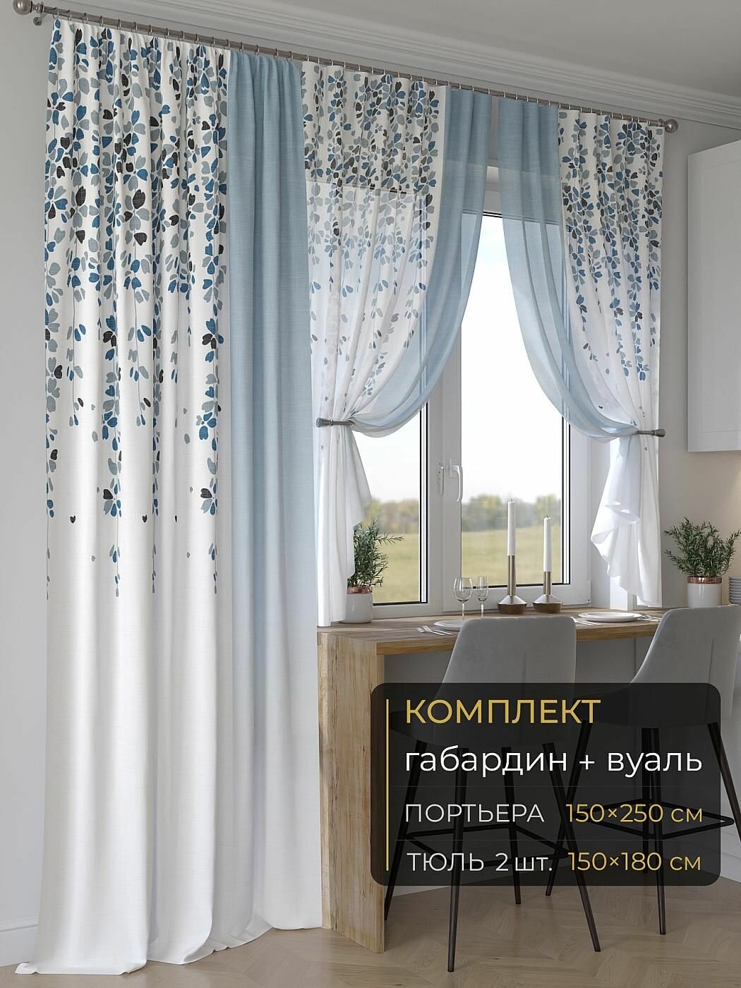 Комплект штор на кухню Comfy Way на окно с балконной дверью 150х250 см / Мейлир - 23 - 250 см