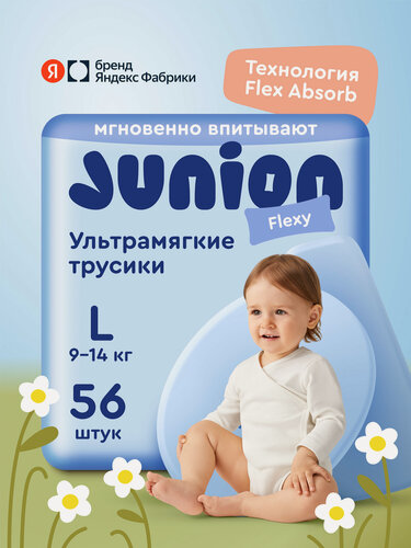 Изображение товара Подгузники трусики Junion Flexy 4 размер L (9-14 кг), 56 шт, ультрамягкие