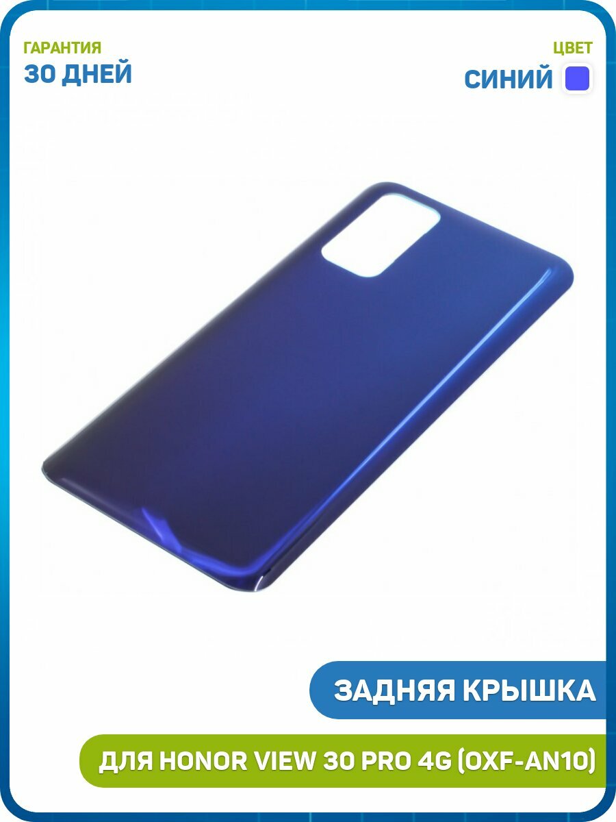 Задняя крышка для Huawei Honor View 30 Pro 4G (OXF-AN10) синий
