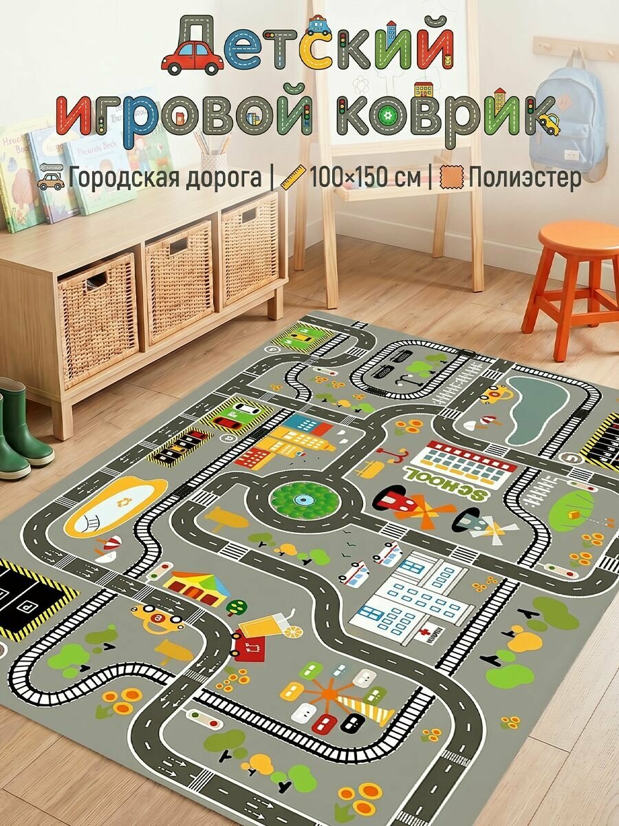 Игровая карта городских дорог из полиэстера, 150x100 см, 1 шт.
