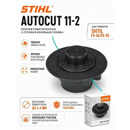 фото Головка триммерная stihl autocut 11-2 для fs-36/fe-55 (40047102105)