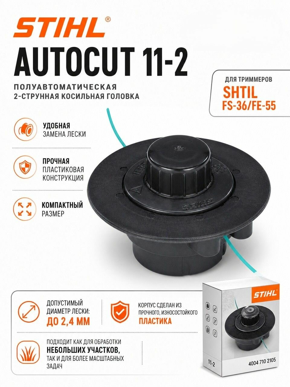 Головка триммерная STIHL AutoCut 11-2 для FS-36/FE-55 (40047102105)