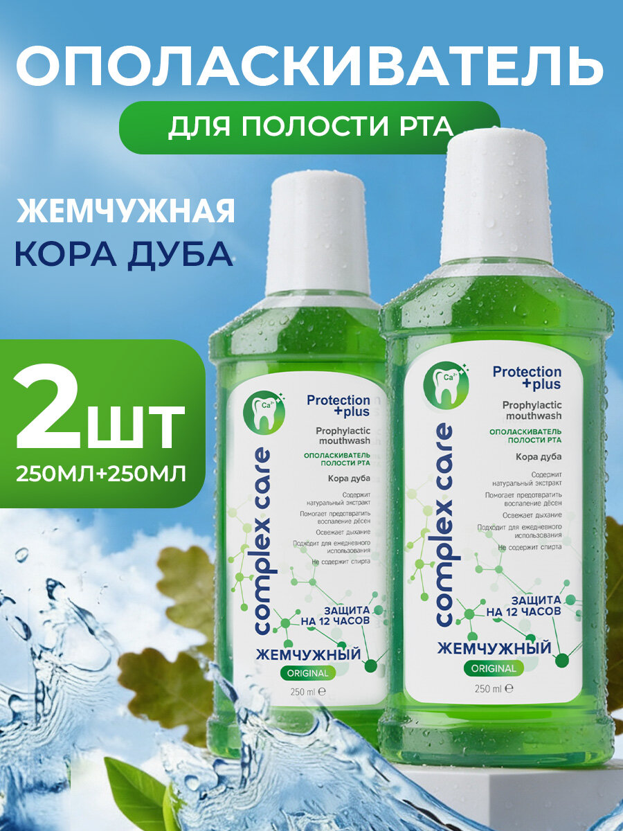 Жемчужная Ополаскиватель для полости рта Кора дуба, 2 штуки по 250 мл
