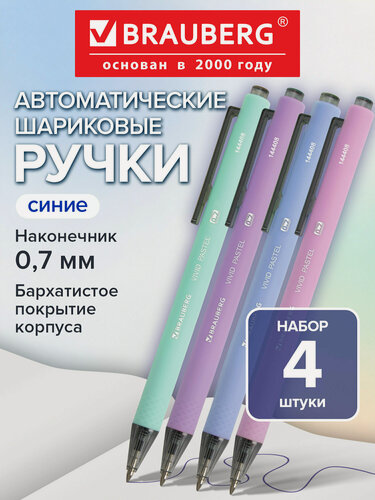 Изображение товара Ручки шариковые автоматические набор 4 шт, линия письма 0,35 мм, Brauberg Vivid Pastel, 144408