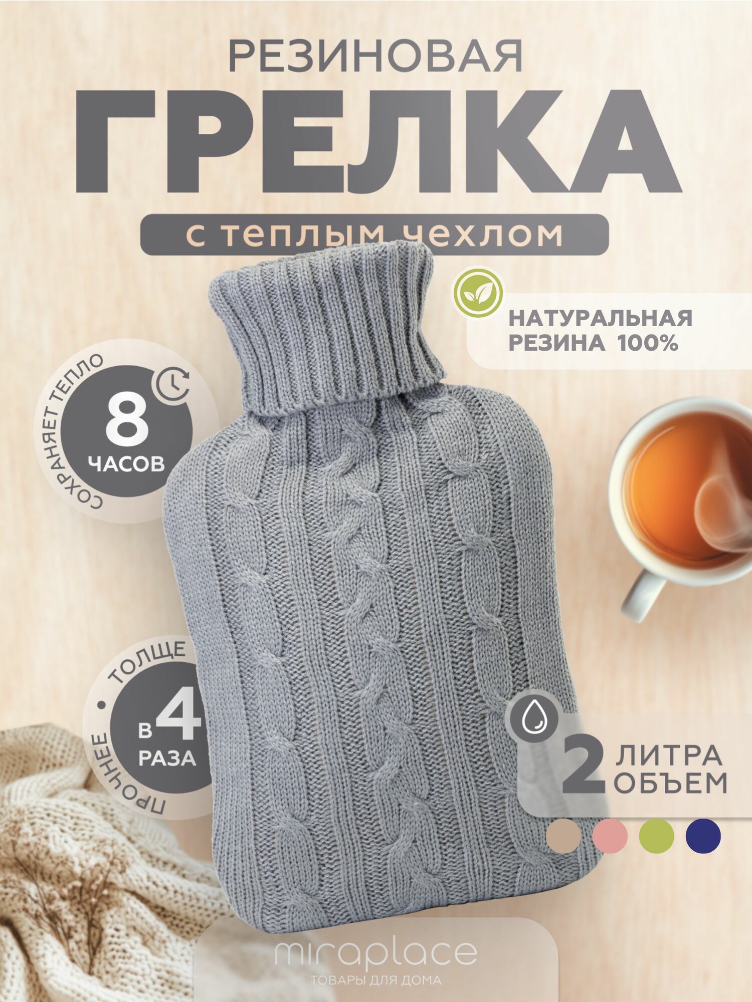 Грелка со съемным чехлом