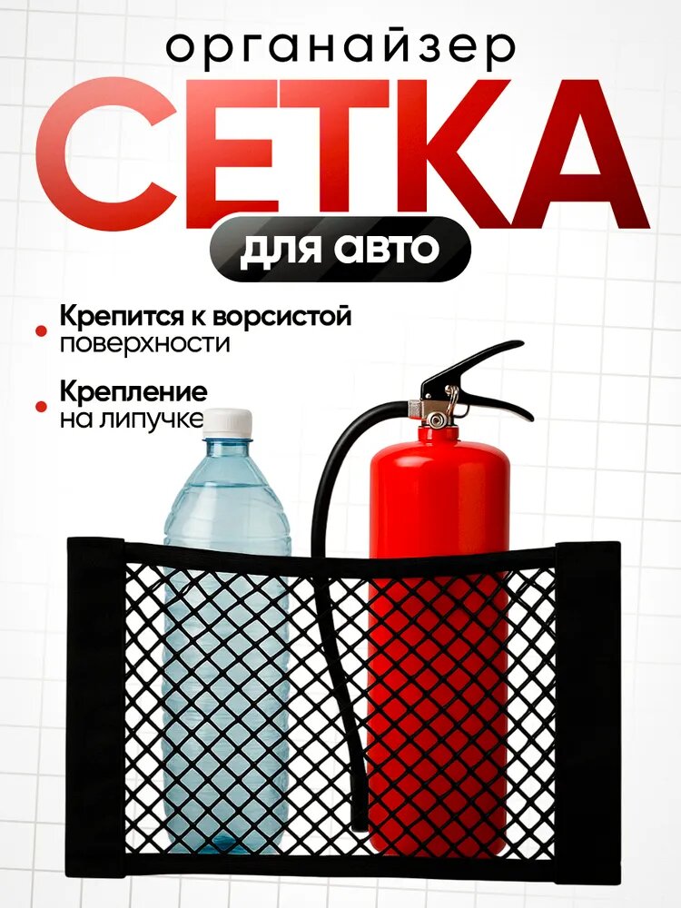 Cетка в багажник авто органайзер в машину