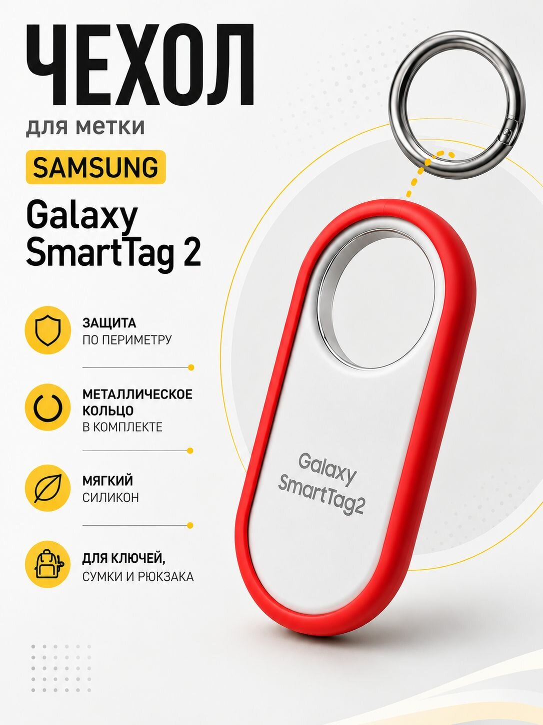 Чехол для Samsung SmartTag 2, силиконовый, с кольцом, красный