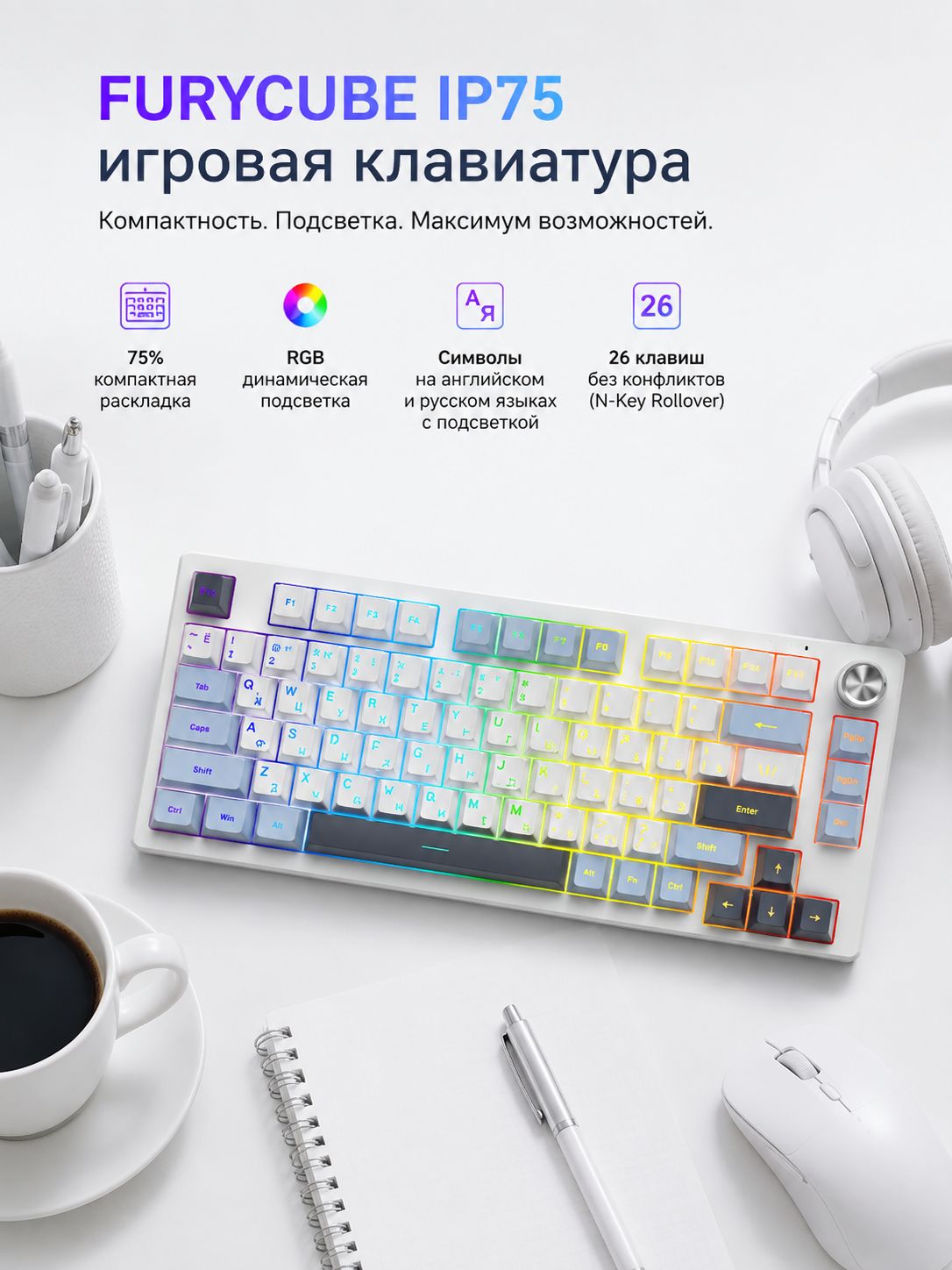 Furycube Игровая клавиатура проводная IP75 Мембранная клавиатура для компьютера RGB, (Silent), Русская раскладка, белый, синий