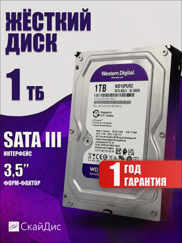 Изображение товара Жесткий диск WD Purple 1 тб WD10PURZ