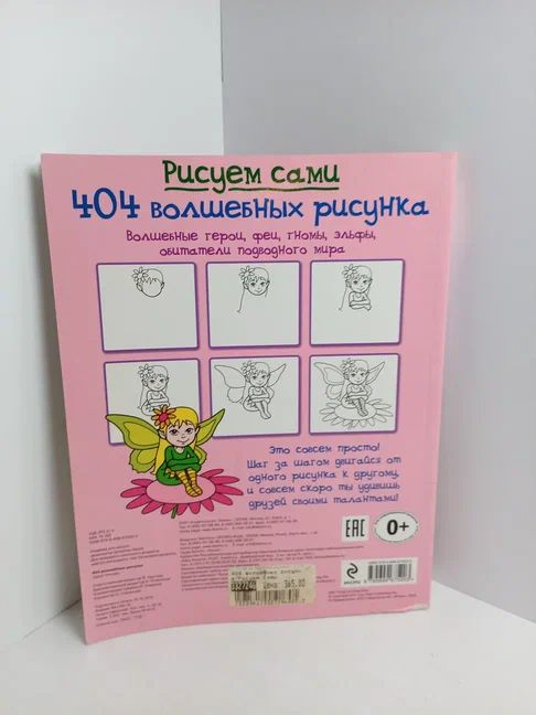 404 волшебных рисунка — фото 1