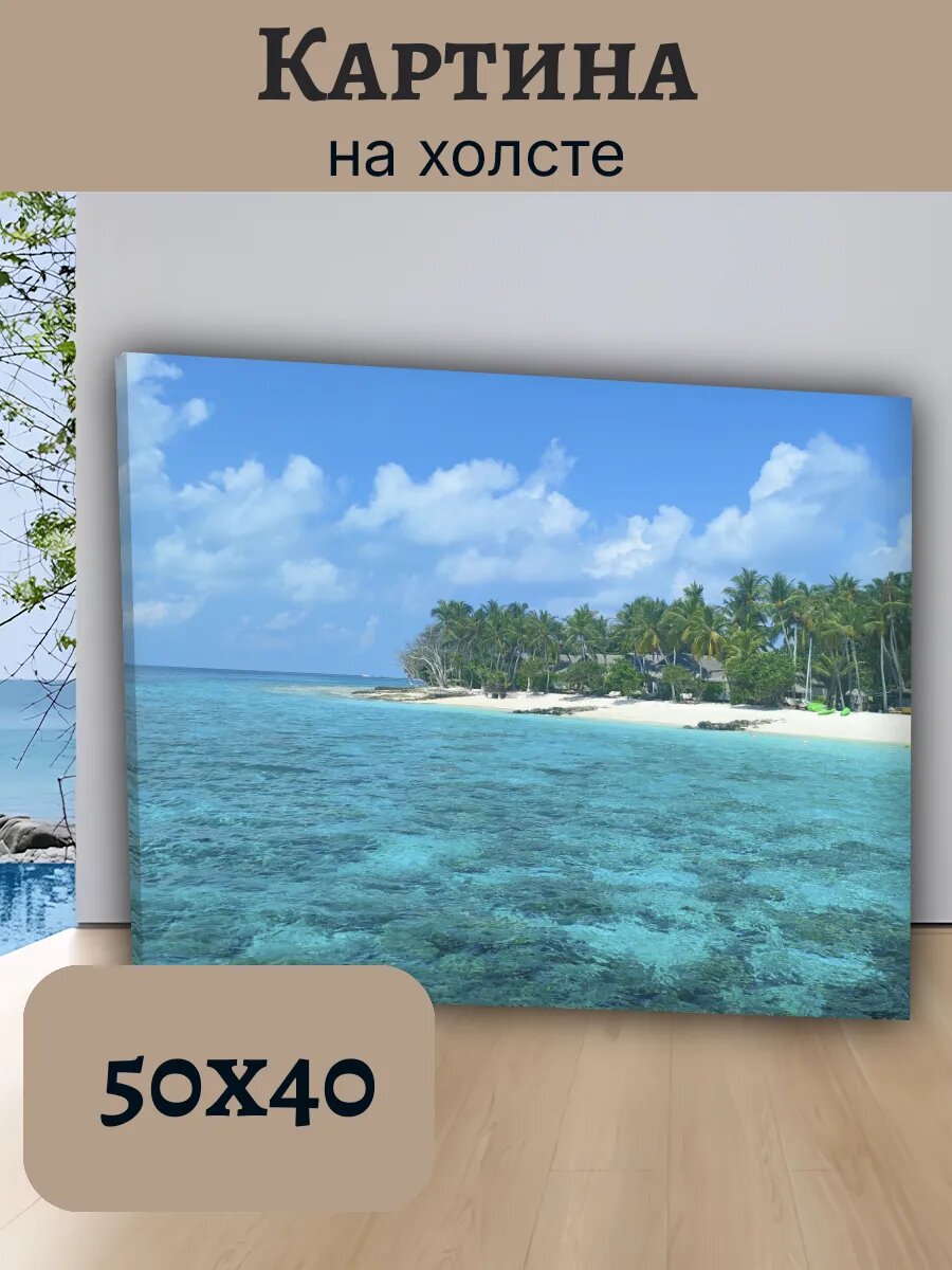 Картина Постер Мальдивы 40x50 тропический остров с пальмами