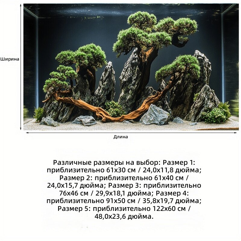 Задний фон для аквариума 3D Бонсай с камнями и мхом 91x50 см