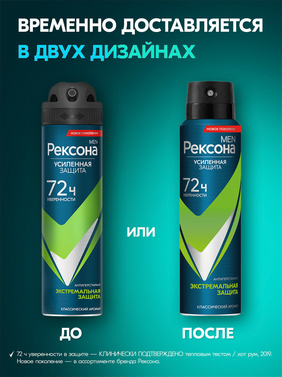 Рексона Дезодорант мужской спрей антиперспирант Экстремальная защита, 150 мл — фото 1