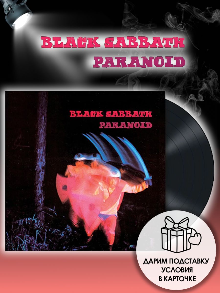 Виниловая пластинка Black Sabbath - Paranoid LP