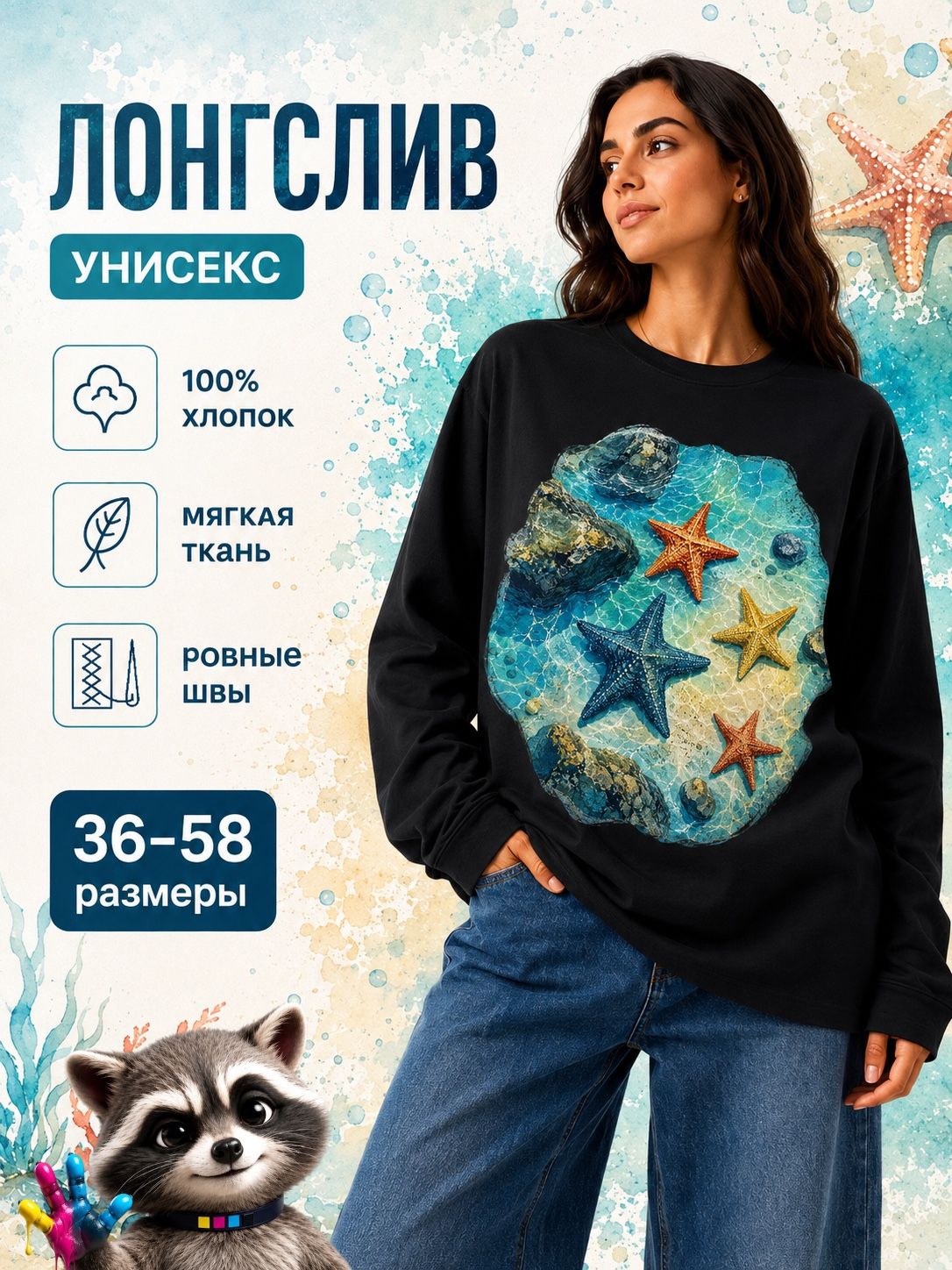 Лонгслив Фотокопир Океан, 1 шт.